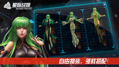 星际战娘截图