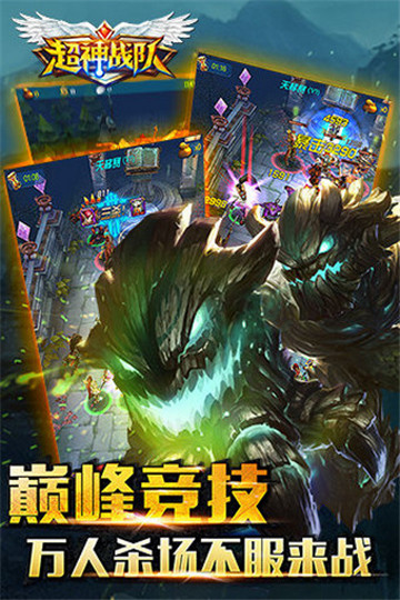超神战队安卓版截图