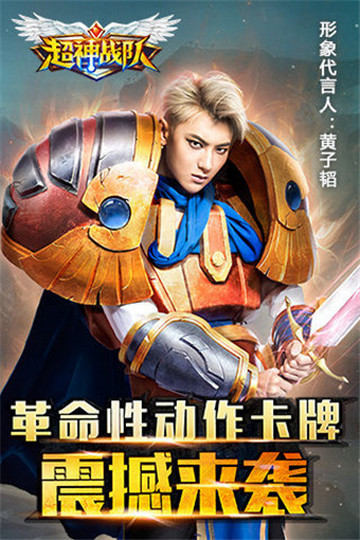 超神战队安卓版截图