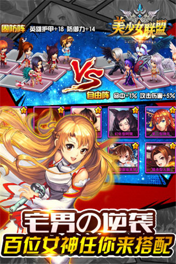 美少女联盟安卓版截图
