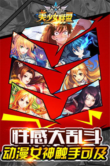 美少女联盟安卓版截图