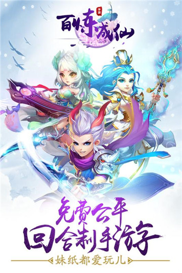 百炼成仙安卓版截图