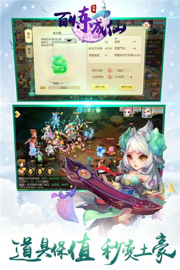 百炼成仙安卓版截图