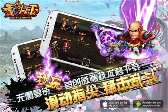 乱斗天下Online安卓版截图