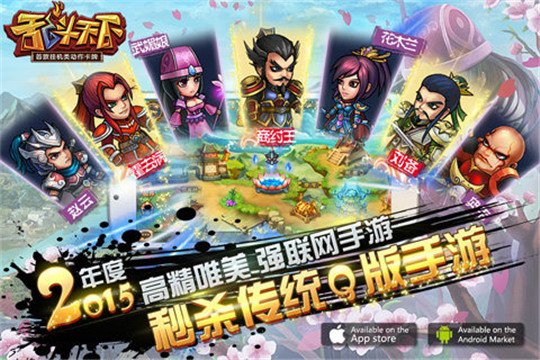 乱斗天下Online安卓版截图