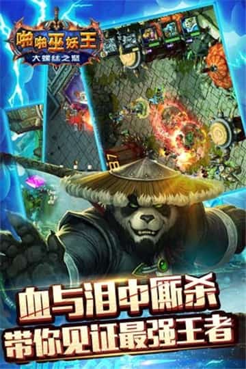 啪啪巫妖王ios版截图