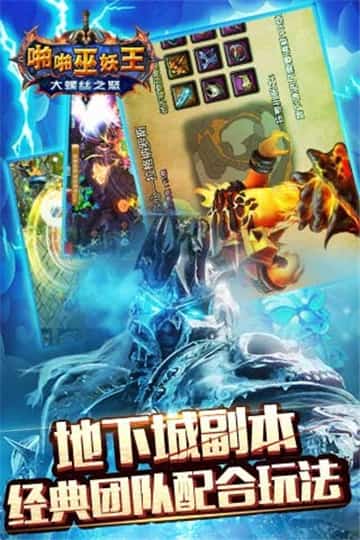 啪啪巫妖王ios版截图