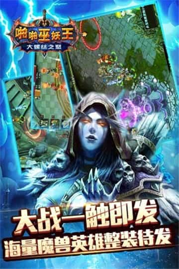啪啪巫妖王ios版截图