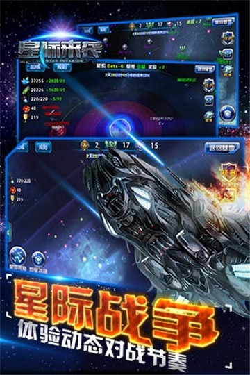 星际来袭安卓版截图