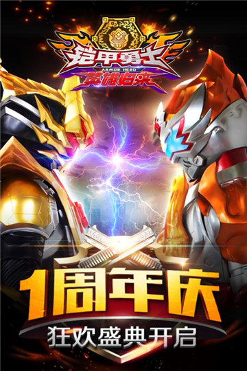铠甲勇士英雄归来截图