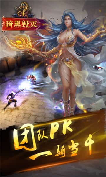 暗黑毁灭满V版截图