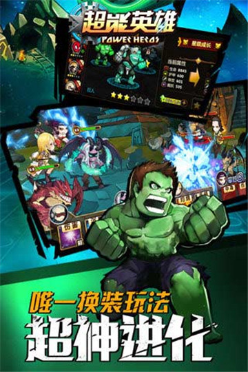 超能英雄安卓版截图