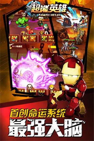 超能英雄安卓版截图