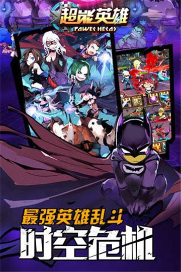 超能英雄安卓版截图
