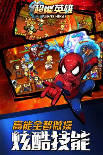 超能英雄安卓版截图