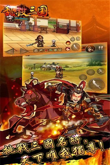 乱杀三国截图