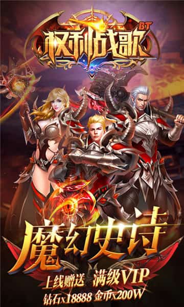 权利战歌满V版截图