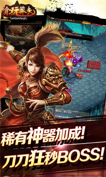 贪玩莽夫BT版截图