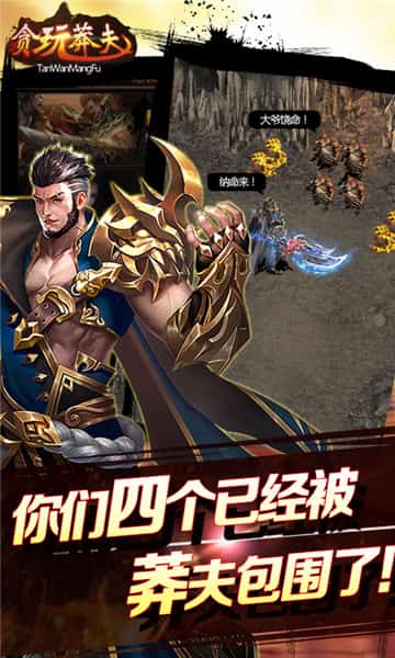 贪玩莽夫BT版截图