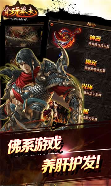 贪玩莽夫BT版截图