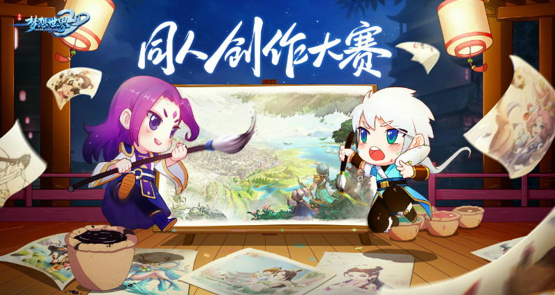 【图3 同人创作大】赛.jpg