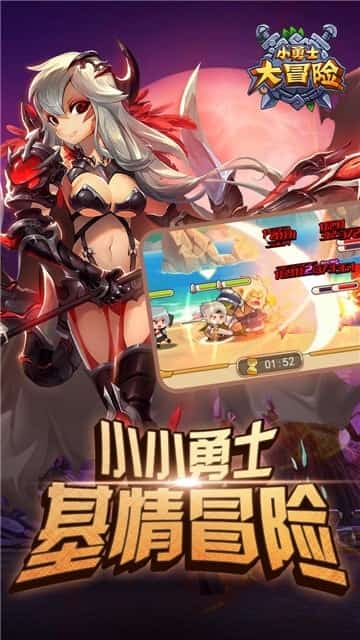 小勇士大冒险截图