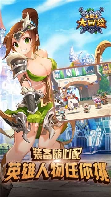 小勇士大冒险截图