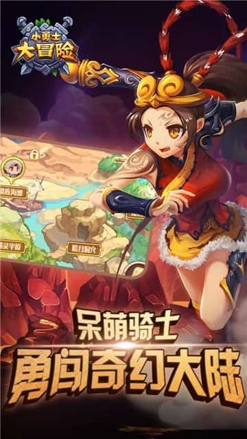 小勇士大冒险截图