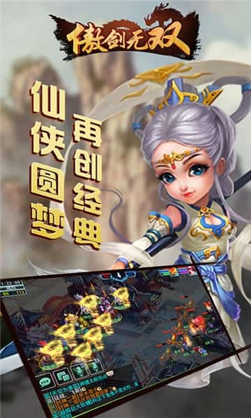 傲剑无双截图