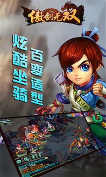 傲剑无双截图