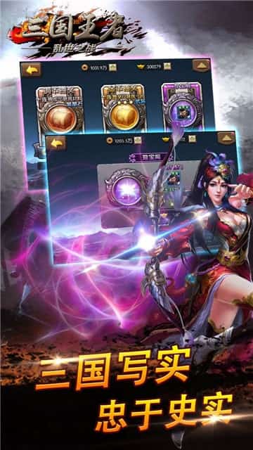 三国王者乱世之战截图