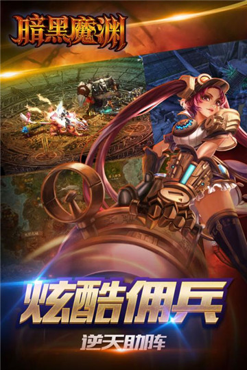 暗黑魔渊截图