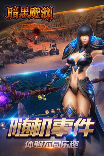 暗黑魔渊截图