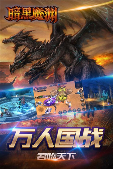 暗黑魔渊截图