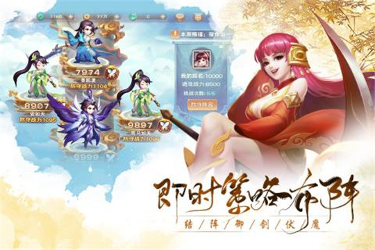 仙剑奇侠传六界情缘手游截图