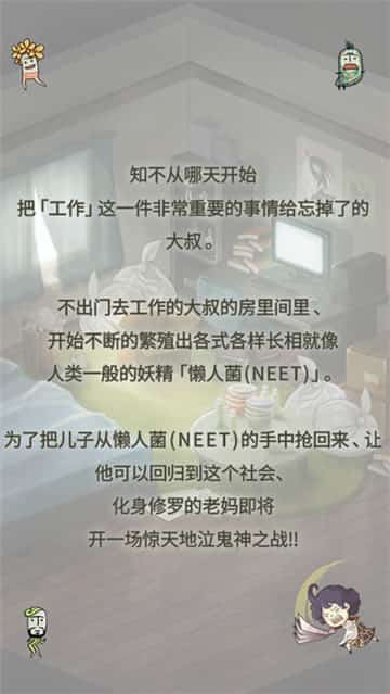极度爆怒老妈物语手机游戏截图