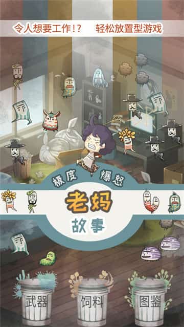 极度爆怒老妈物语手机游戏截图