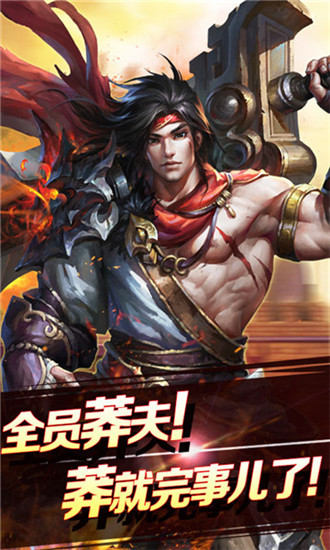 烈焰莽夫安卓版截图