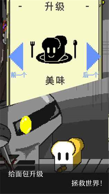 末日面包房中文版截图