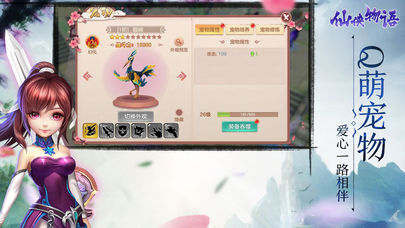 仙侠物语截图