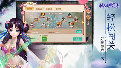 仙侠物语截图