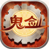 鬼剑勇士
