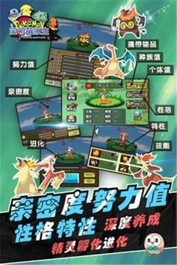 宝可萌原生截图