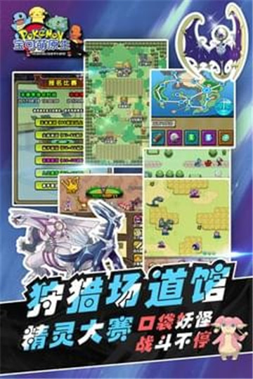 宝可萌原生截图