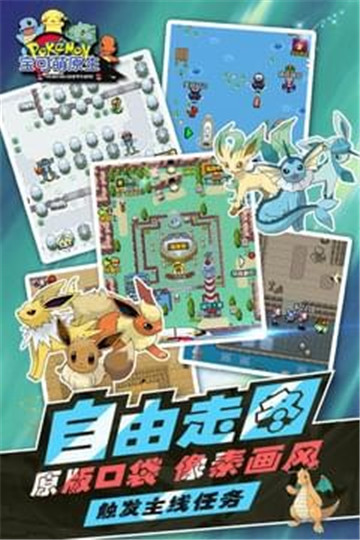 宝可萌原生截图