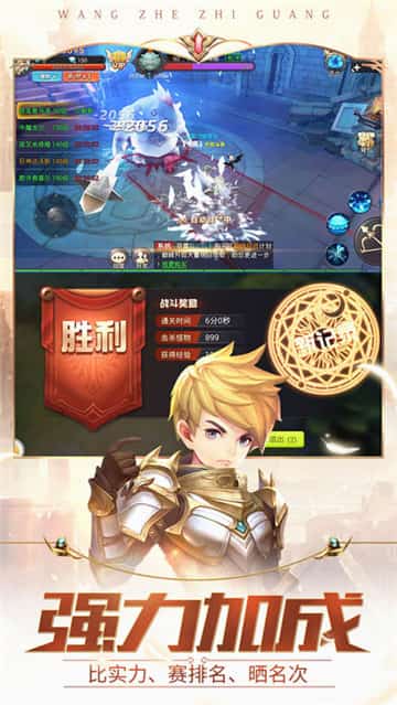 光之圣域勇士截图
