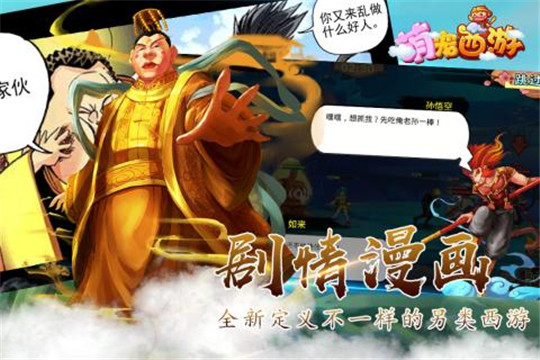 萌宠西游安卓版截图