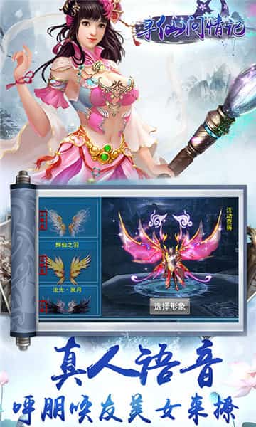 寻仙问情记ios版截图