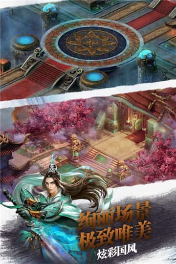 御剑青云传安卓版截图