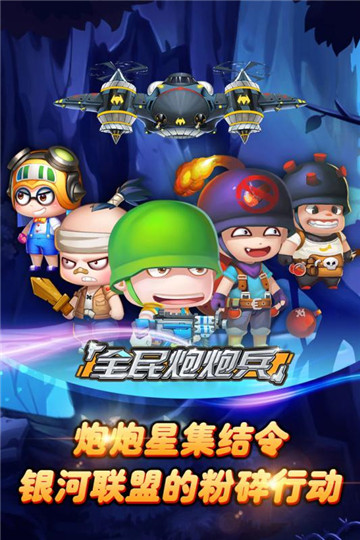 全民炮炮兵截图